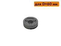 Центральное основание для присоски D=60 мм