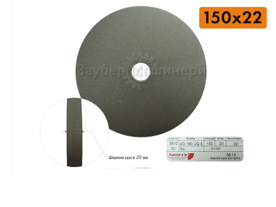 AO180 UQ5 Artifex Германия 150х20x22, периферийные полировальные круги