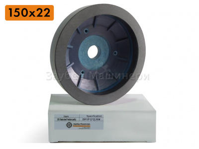 (Премиум) Круги на бакелитовой связке 150х22 мм
