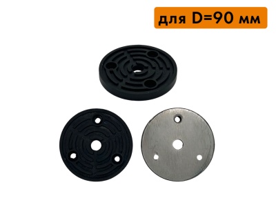 Центральное основание для присоски D=90 мм