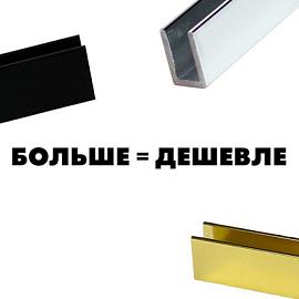 Алюминиевые П-профили, разные цвета, скидки за количество