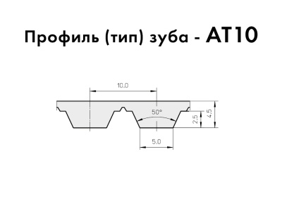 50AT10-8380-3APL, зубчатый ремень конвейера входа/выхода