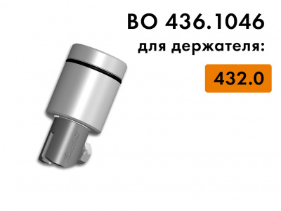 BI 436.1046 захват держателя BO 432.0 Bohle