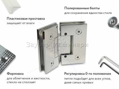 [ZM-302D] Петля душевая из латуни с регулир. 0 полож. (монтаж стекло-стекло 135°)