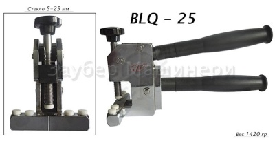 BLQ-25 Стеклолом Kedalong для разлома стекла от 5 до 25 мм