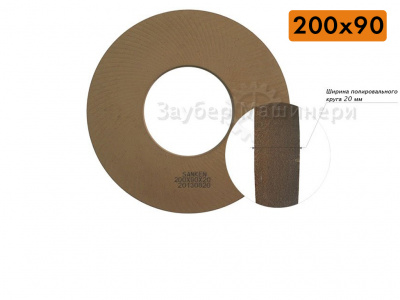 200х20х90 BD периферийный полировальный круг