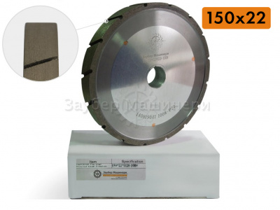 (Премиум) 150x22 FE SEG "прямой", алмазные периферийные сегментированные круги для стекла