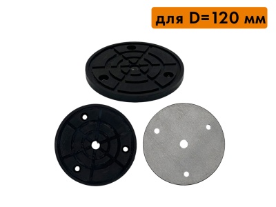 Центральное основание для присоски D=120 мм