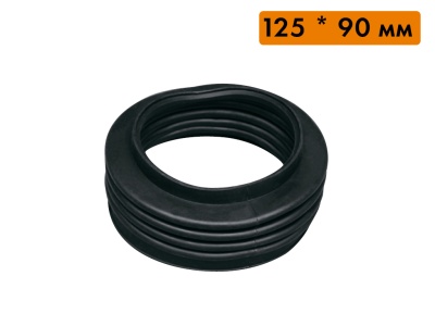 Водозащитная резиновая манжета, Ø = 125х90 мм