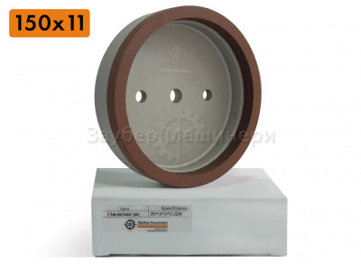 (Стандарт) Круги на бакелитовой связке 150х11 мм (13 мм)