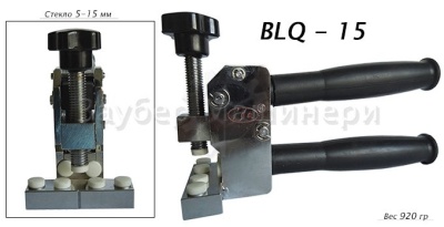 BLQ-15 Стеклолом Kedalong для разлома стекла от 5 до 15 мм