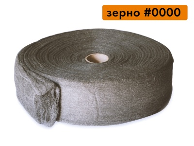 стальная металлическая вата рулон 2,2 кг зерно 0000