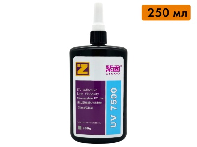 УФ клей Zigoo 7500 стекло-стекло, кристально-прозрачный, объем 250 мл (альт. Bohle 665-0)