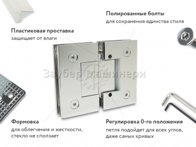 [ZM-303D] Петля душевая из латуни с регулир. 0 полож. (монтаж стекло-стекло 180°)